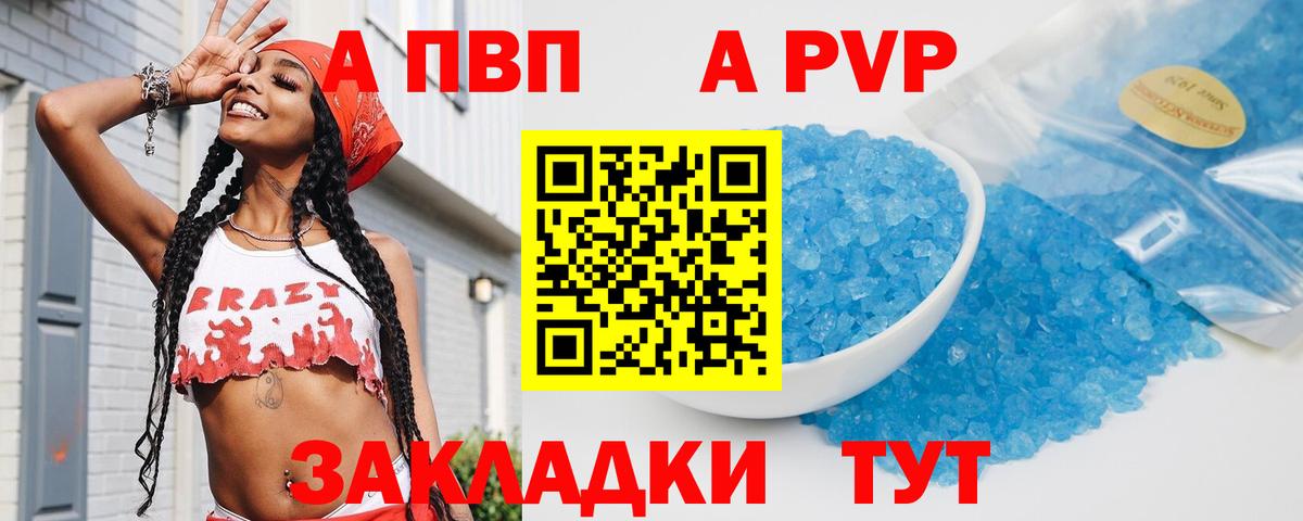A-PVP Соль  Alpha PVP  Alpha PVP VHQ  Балашов  Вход с VPN  A PVP СК 