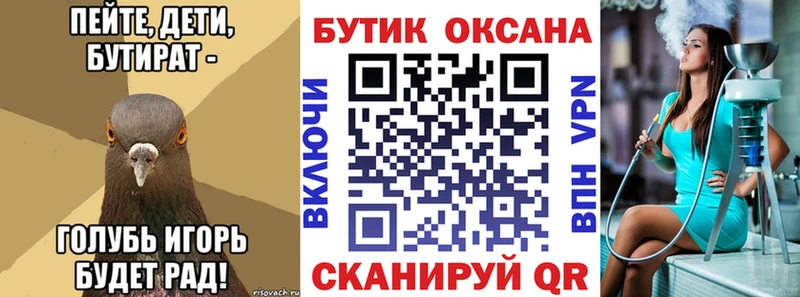 БУТИРАТ бутик Балашов