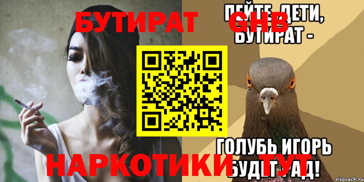 БУТИРАТ оксибутират Балашов