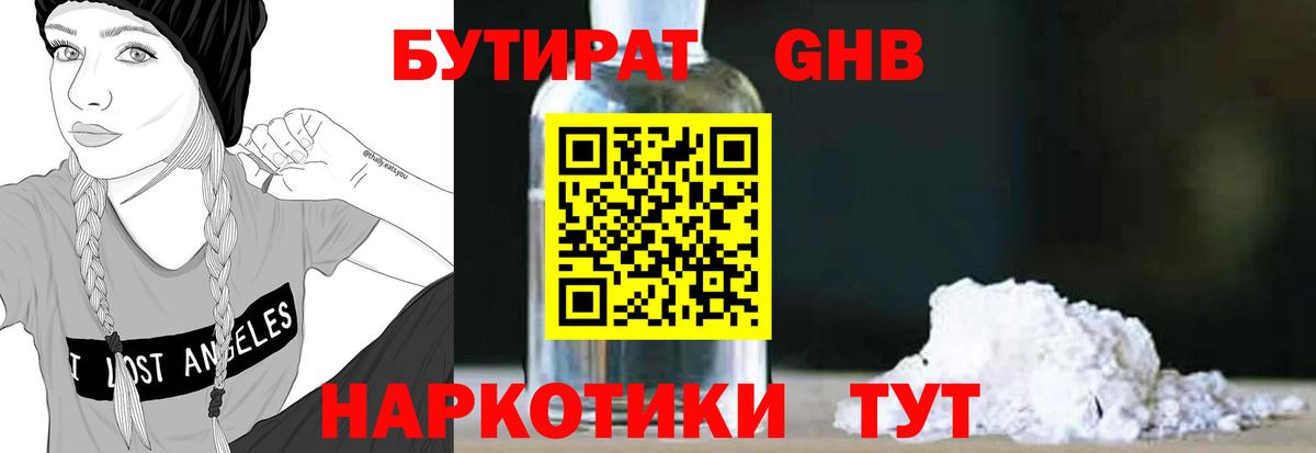 Балашов  БУТИРАТ 99%  Вход с VPN 