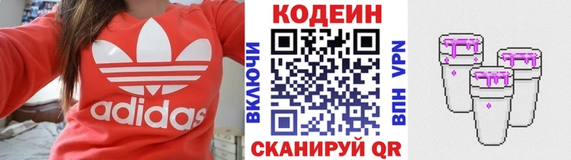 Кодеин напиток Lean (лин)  Балашов 