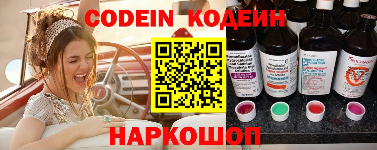 Codein Purple Drank Балашов