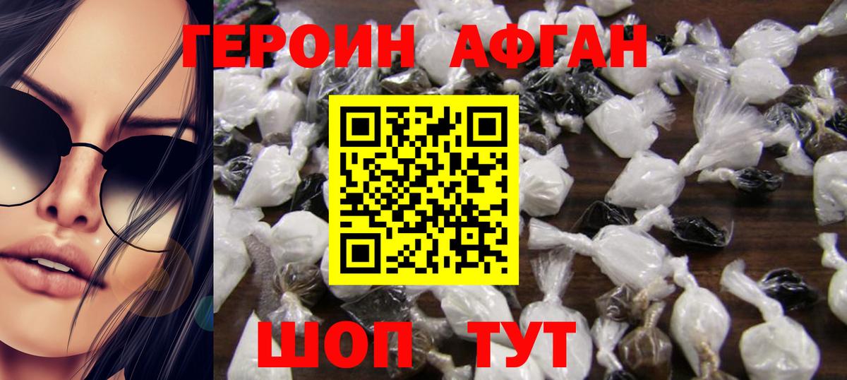 Героин Heroin Балашов