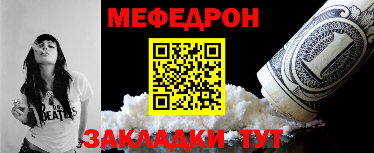 Меф мяу мяу мука Балашов