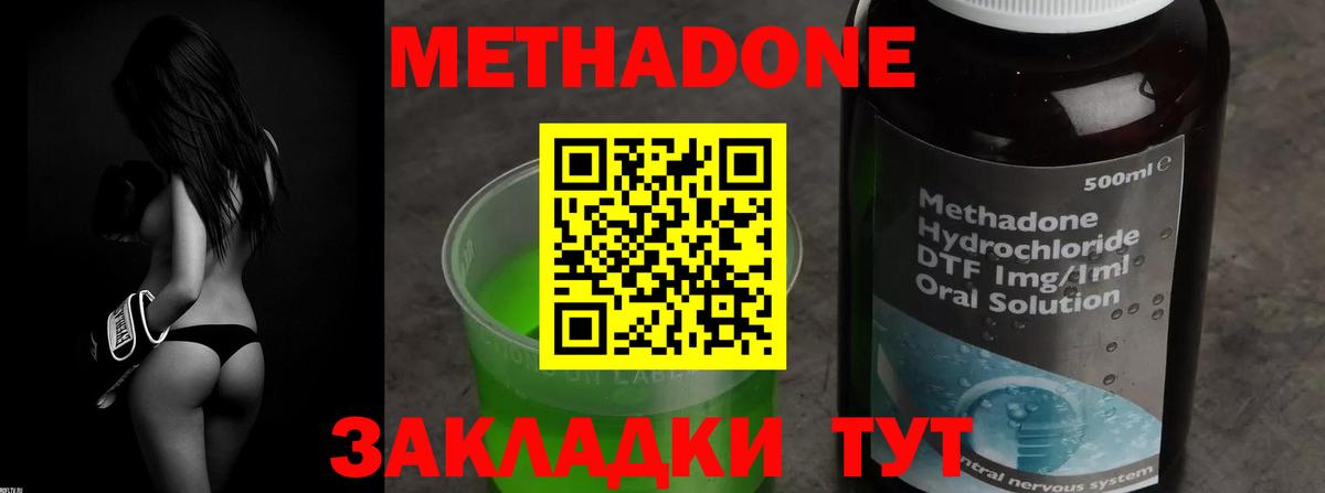 Метадон methadone  Вход с VPN  Балашов  Метадон кристалл 